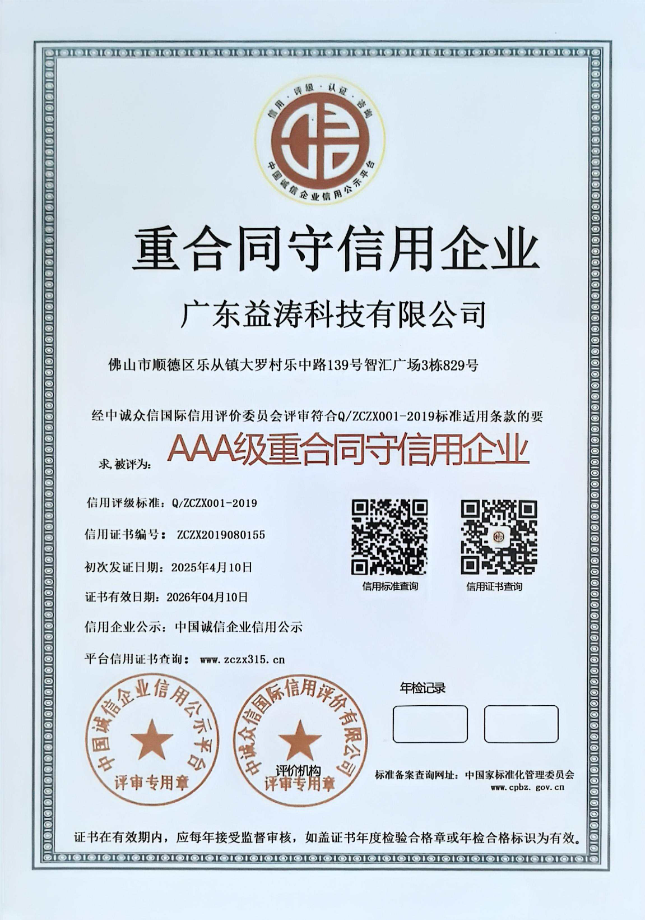 安仁荣誉证书